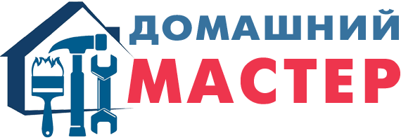 Домашний Мастер